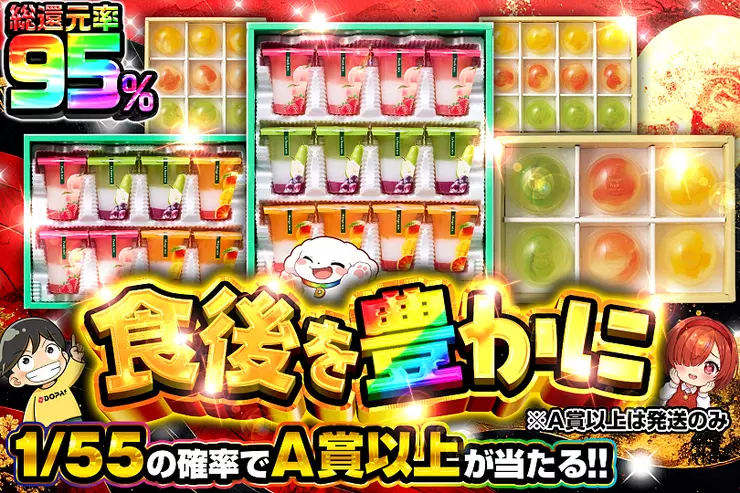 食後を豊かに