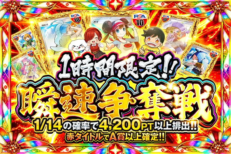 1時間限定!! 瞬速争奪戦(372803) - ポケモンカード(ポケカ) | DOPA!オリパ