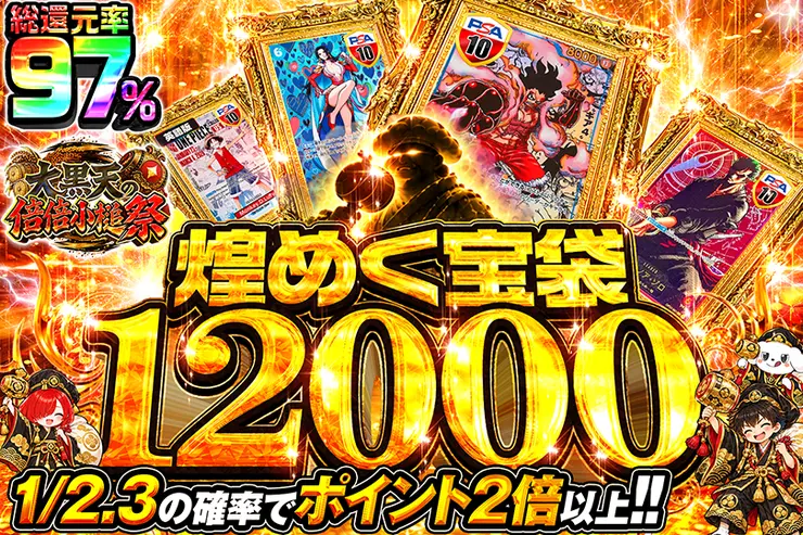 大黒天の倍倍小槌祭 煌めく宝袋 12000(358391) - ワンピースカード