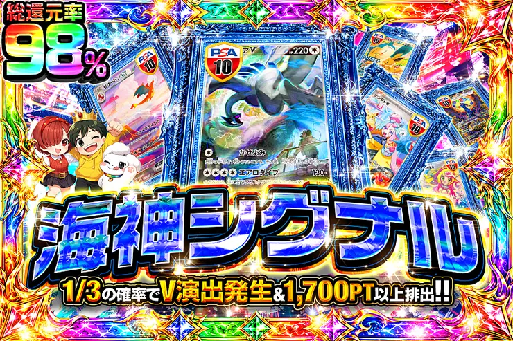 海神シグナル
