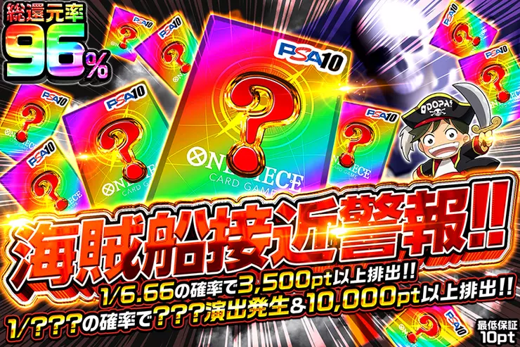 海賊船接近警報!!