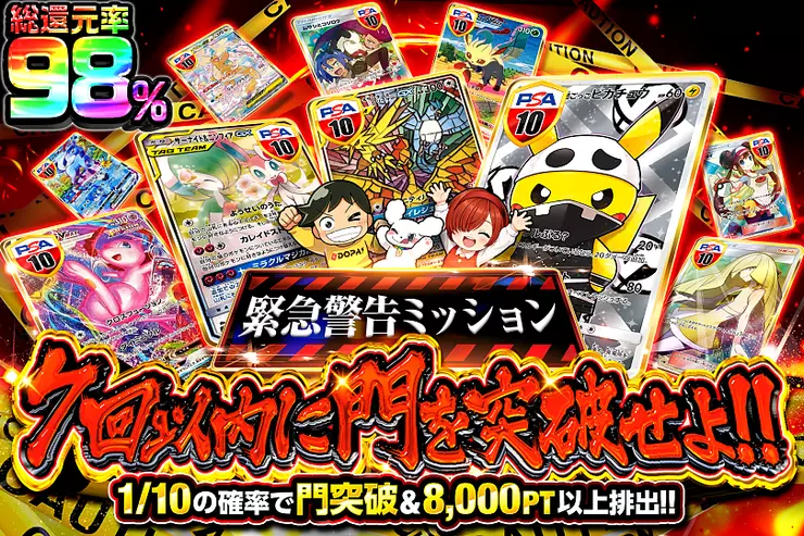 緊急警告ミッション 7回以内に門を突破せよ!!