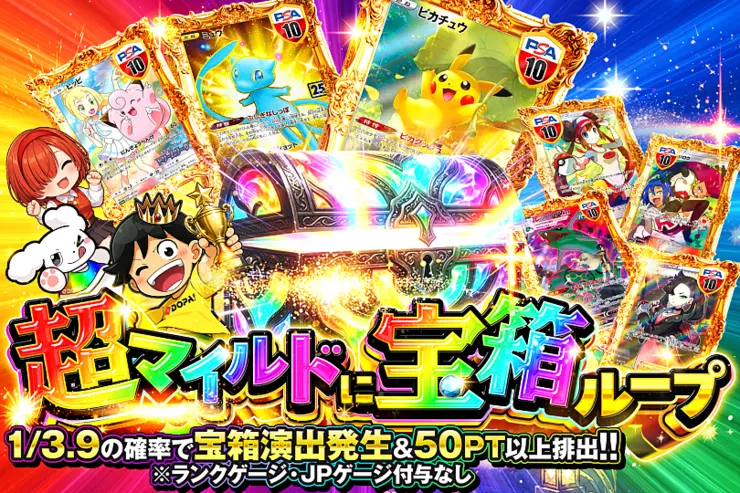 超マイルドに宝箱ループ