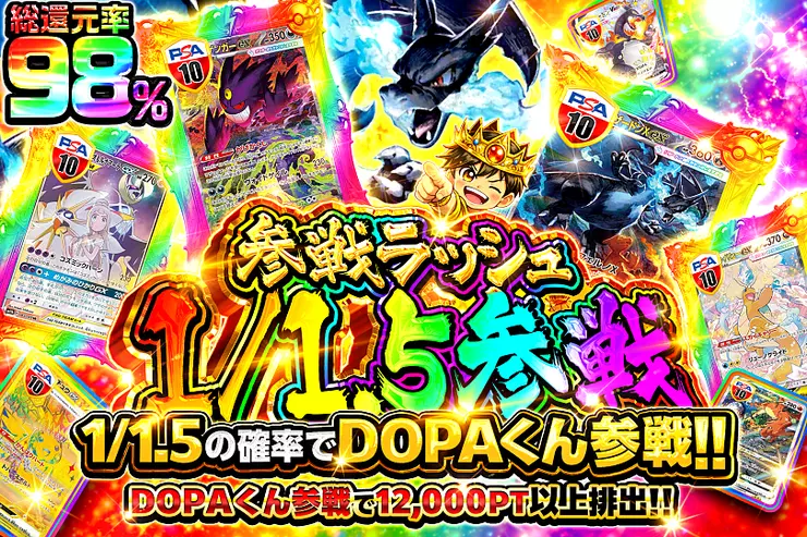 参戦ラッシュ　1/1.5参戦