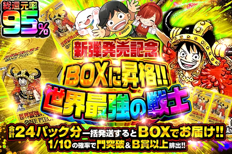 新弾発売記念 BOXに昇格!! 世界最強の戦士
