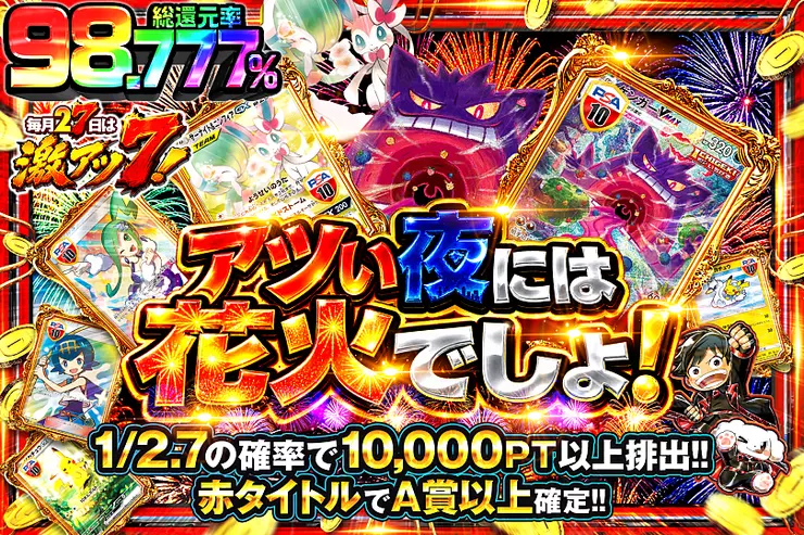 毎月27日は激アツ7! アツい夜には花火でしょ!