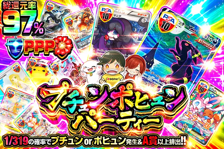 プチュンポヒュンパーティー