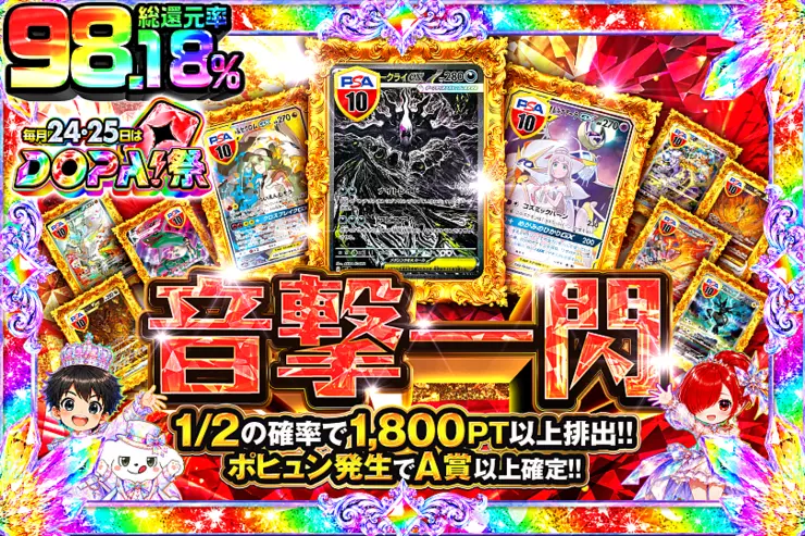 毎月24,25日はDOPA!祭 音撃一閃