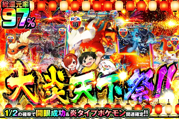 大炎天下祭!!