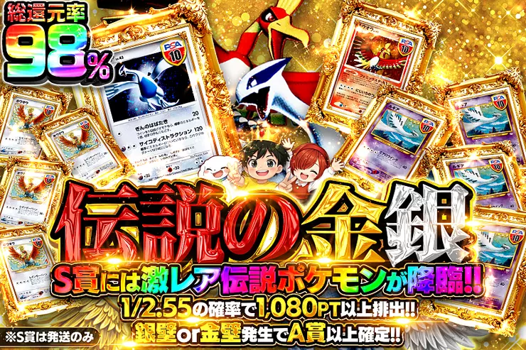 伝説の金銀