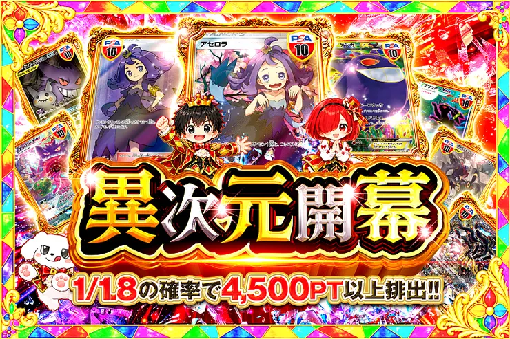 毎月24,25日はDOPA!祭 異次元開幕