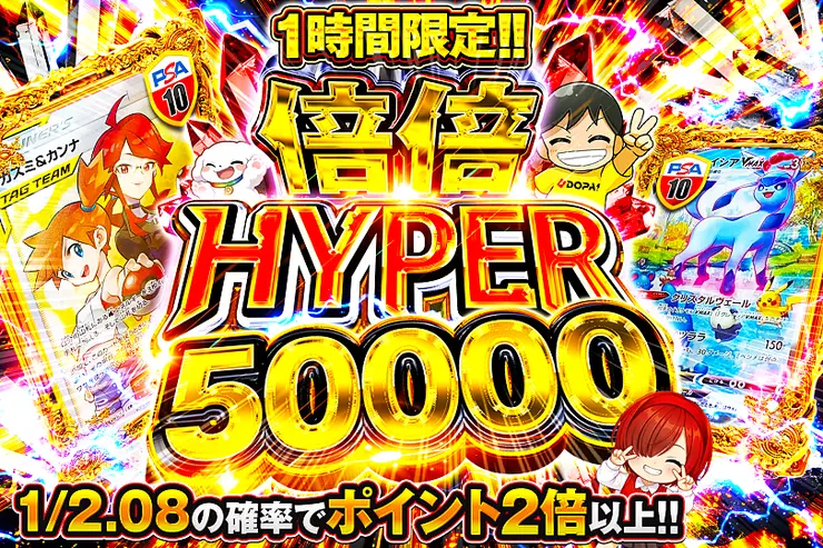 アキノリオ 金の糸バーム☆┏★期間限定★半額CP♪︎ 【※先行予約案内ページ】 1時間限定!! 倍倍 HYPER 50000(364820) - ポケモンカード(ポケカ