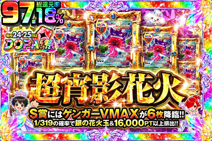 毎月24,25日はDOPA!祭 超宵影花火