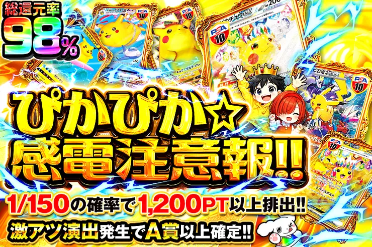 ぴかぴか☆感電注意報!!