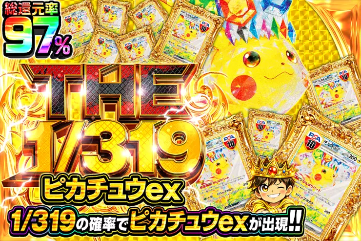 THE 1/319 ピカチュウex
