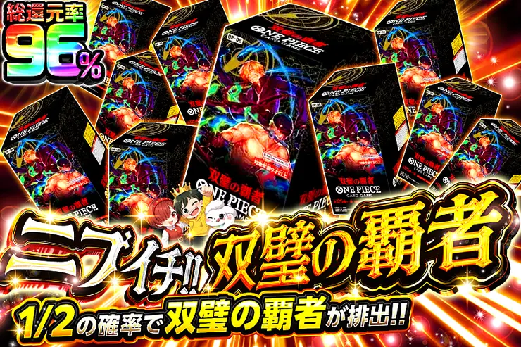 ニブイチ!! 双璧の覇者