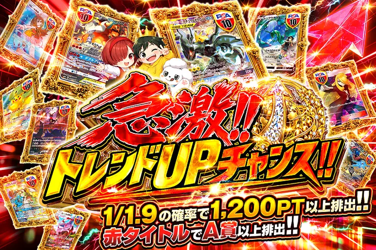 急激!!トレンドUPチャンス!!