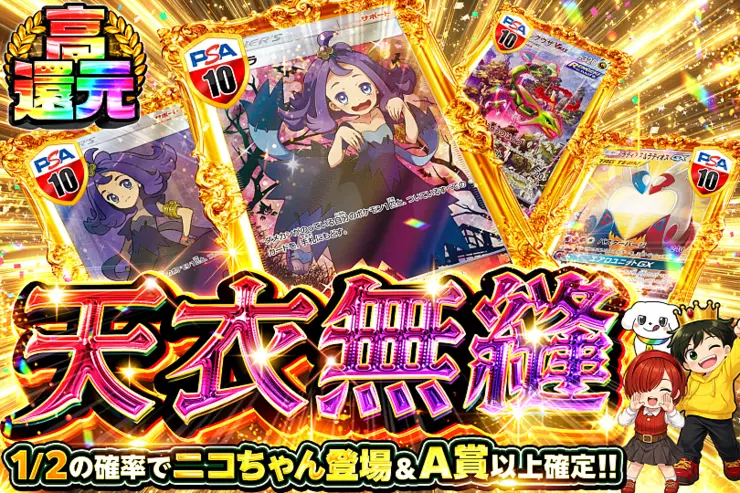 天衣無縫