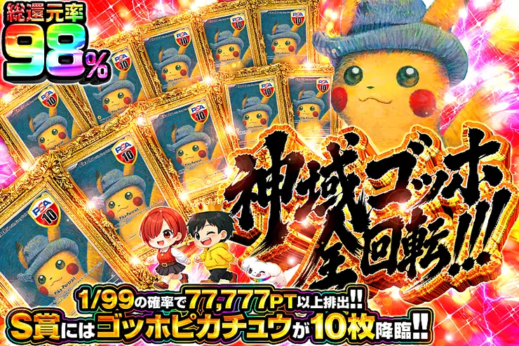神域ゴッホ全回転!!!