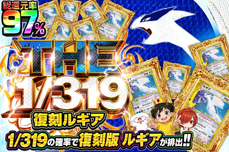 THE 1/319 復刻ルギア