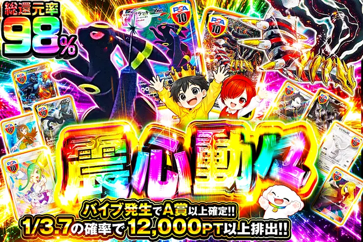 震心動々