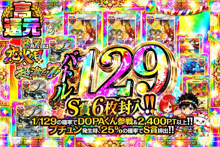 S賞6枚封入!! バトル129