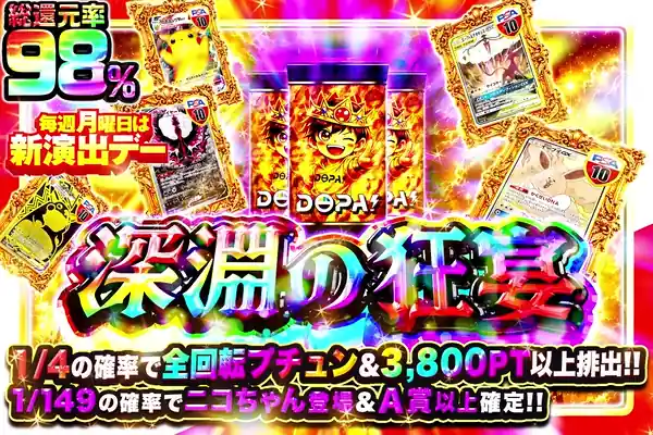 毎週月曜日は新演出デー 深淵の狂宴