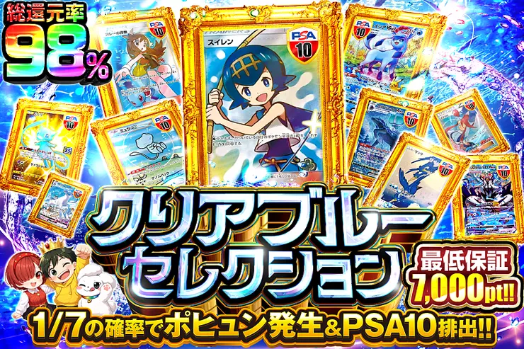 クリアブルーセレクション