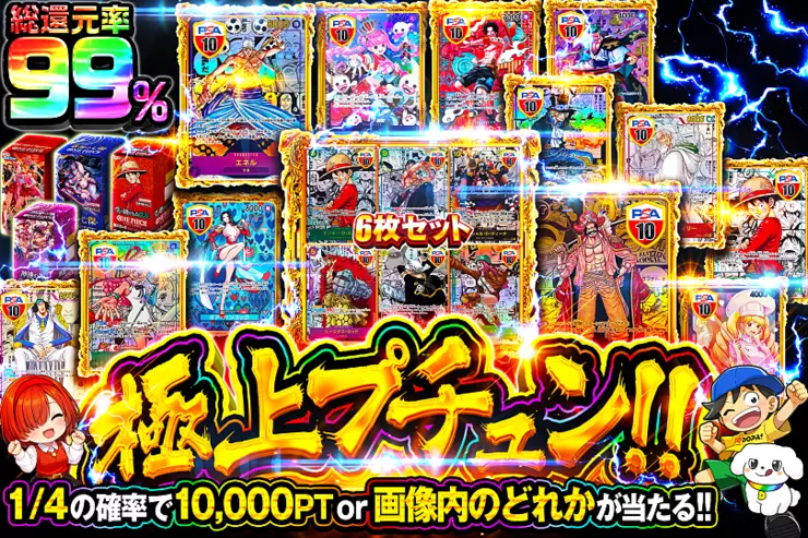 極上プチュン!!