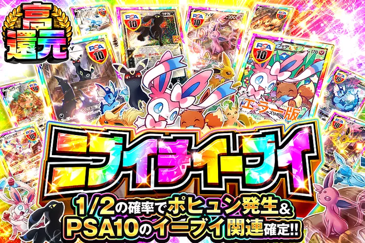 ニブイチイーブイ