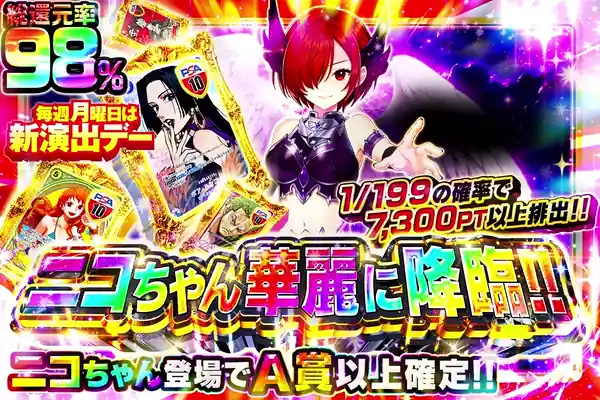 ニコちゃん華麗に降臨!!