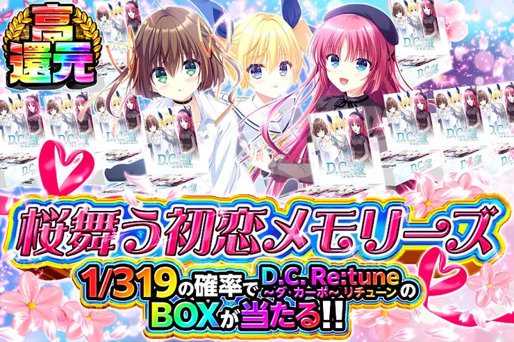 桜舞う初恋メモリーズ