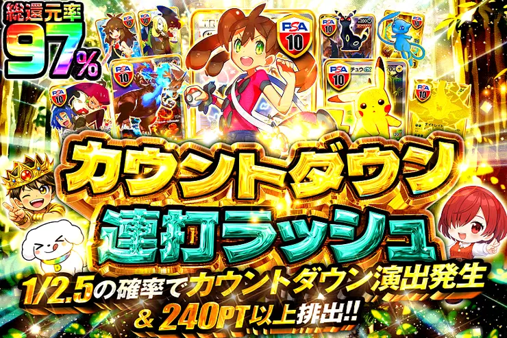 カウントダウン連打ラッシュ