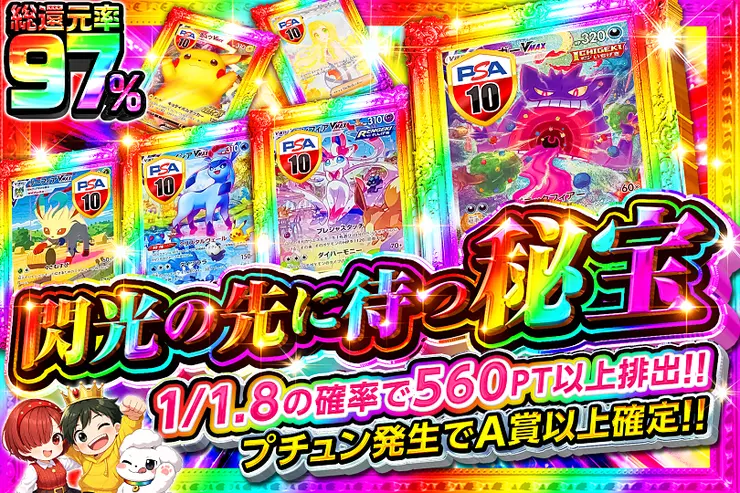 閃光の先に待つ秘宝