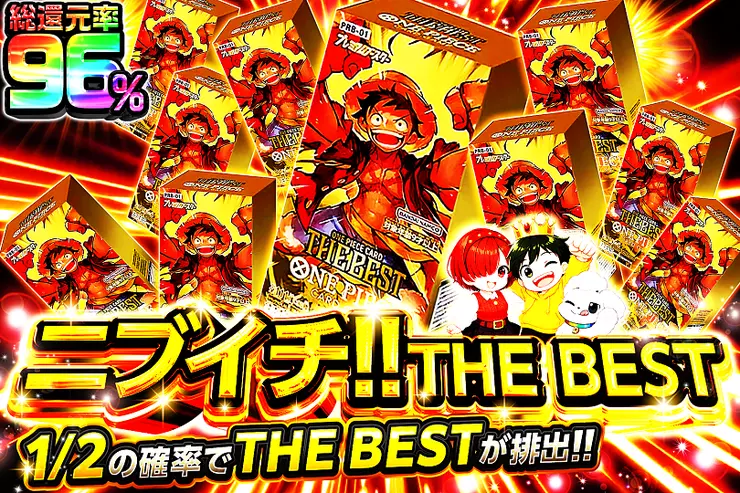 ニブイチ!! THE BEST