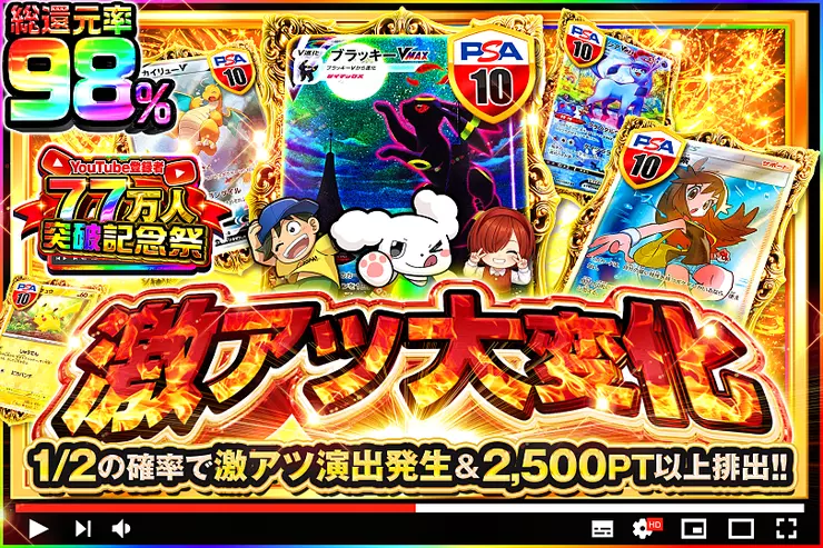 YouTube登録者77万人突破記念祭!  激アツ大変化