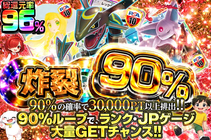 炸裂90％