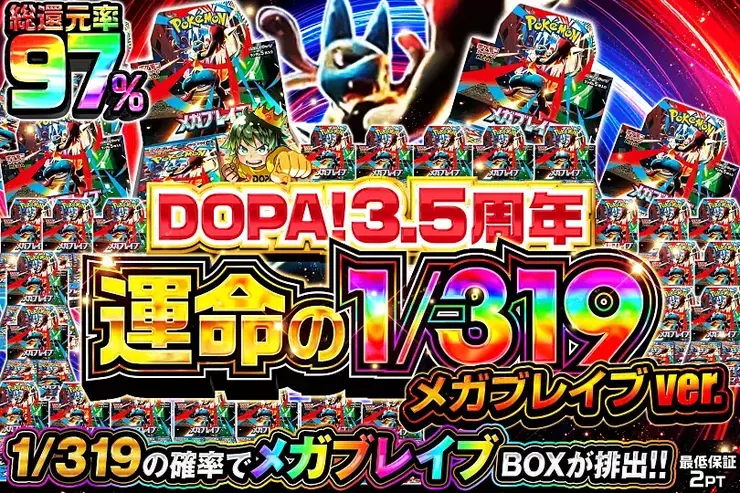 運命の1/319  メガブレイブ ver
