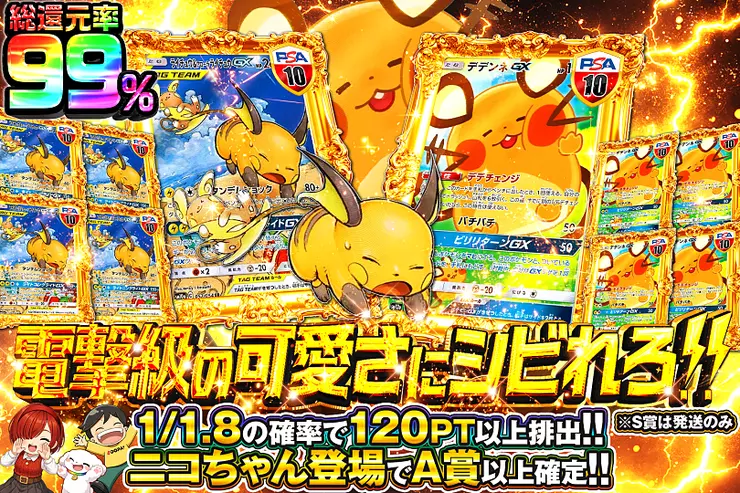 電撃級の可愛さにシビれろ!!