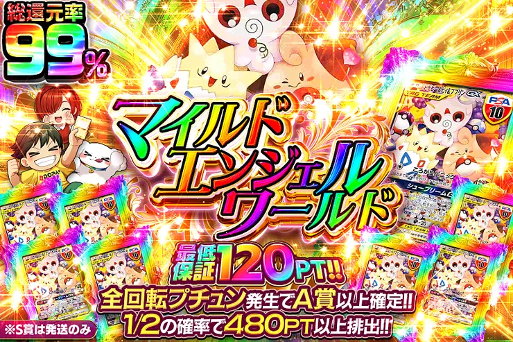 マイルドエンジェルワールド