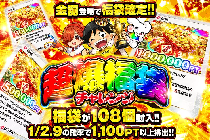 超爆福袋チャレンジ