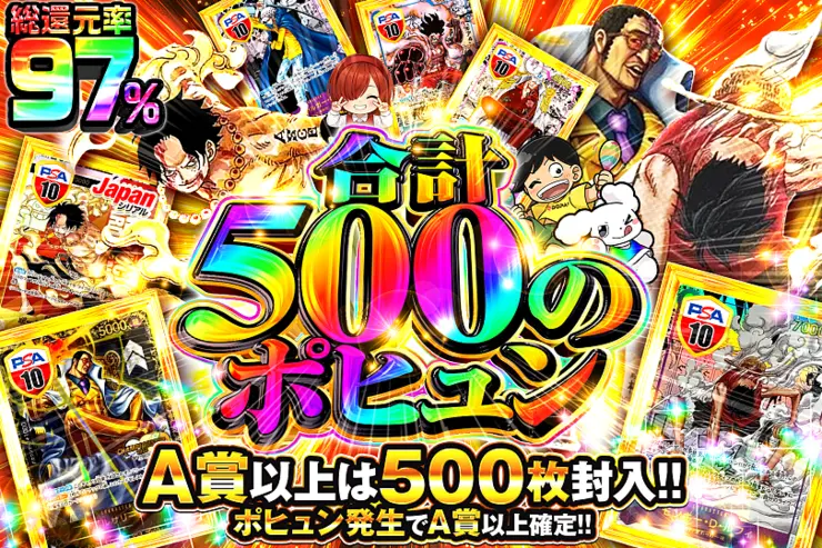 合計500のポヒュン