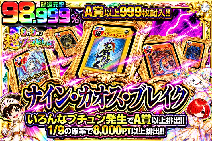 9月9日は超ゾロ目の日! ナイン・カオス・ブレイク(341004) - 遊戯王