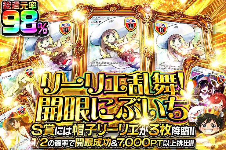 リーリエ乱舞!開眼にぶいち