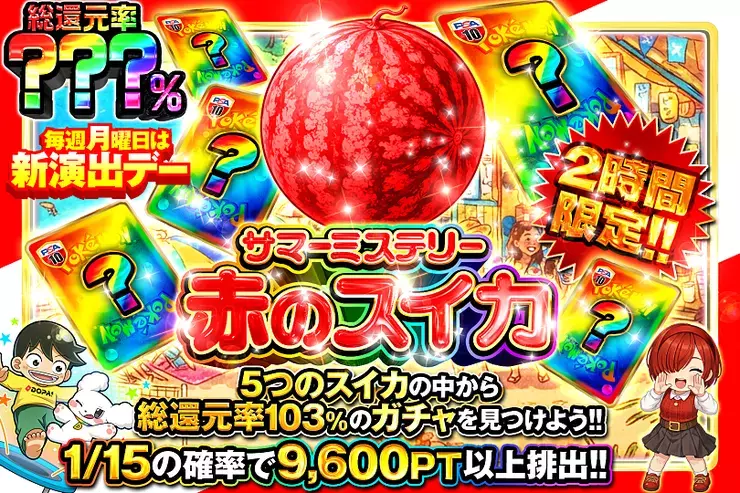 2時間限定!!  サマーミステリー赤のスイカ