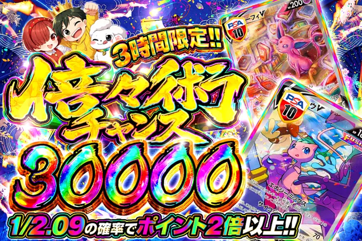3時間限定!! 
倍々術チャンス 30000