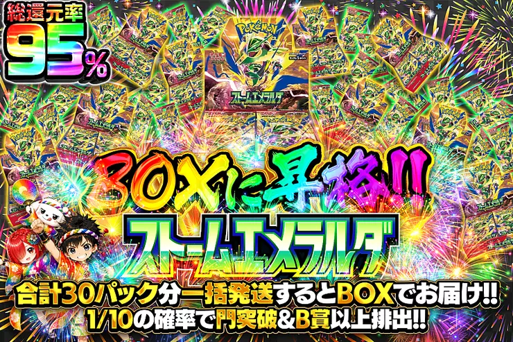 ■ 本ガチャについて<br><br> 【BOX昇格について】<br> ・本ガチャから排出される対象パックを同一種類・同一弾で30パックを同時に発送依頼いただいた場合、自動的に未開封BOXへ昇格して発送いたします。<br> ・BOX昇格は発送依頼時点で保有している対象パックが条件となります。<br> ・異なるタイミングで発送依頼したパックを後から合算してBOX昇格することはできません。<br> ・異なるガチャから排出されたパックは合算対象外となります。<br> ・本ガチャの販売終了後に再販された同一ガチャから排出されたパックについても、販売期間が異なる、同名ガチャのパックは 合算できません。<br> ・BOX昇格後の内容変更、キャンセルはできません。<br> ・メーカー都合等によりBOX仕様が変更となる場合がございます。<br>