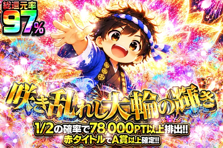 S賞は発送のみとなります。