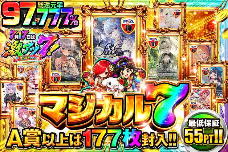 7月17日は激アツ7!3.5周年ver.マジカル7(313459) - ヴァイス