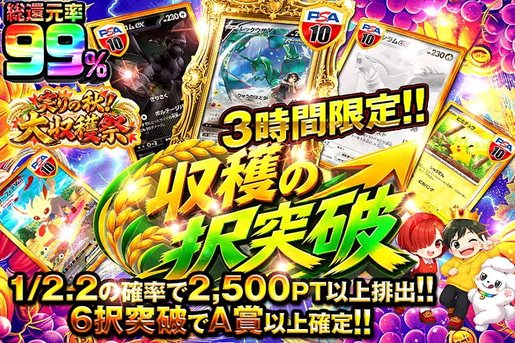 期間限定お値下げ！激レア！早い者勝ち！　ザ・ベスト心得８５２ 3時間限定!! 収穫の択突破(356521) - ポケモンカード(ポケカ) | DOPA